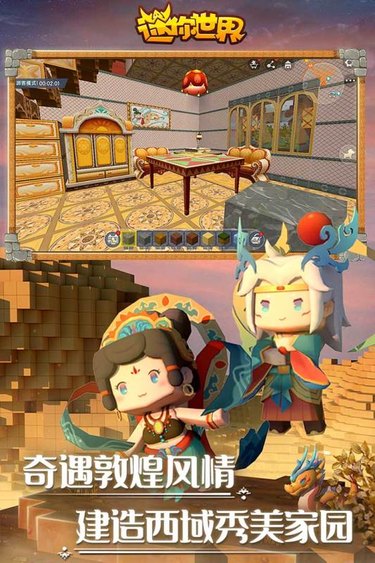 迷你世界体验服下载 截图4