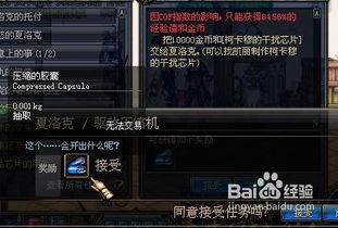 DNF大转移后如何获得黑硬的物质？ 1