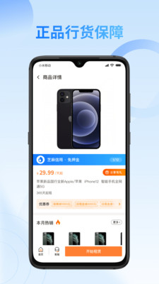 友好物租机平台APP 截图3