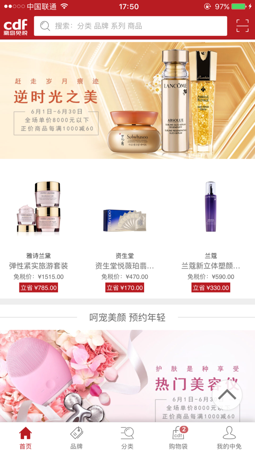 离岛免税 截图2