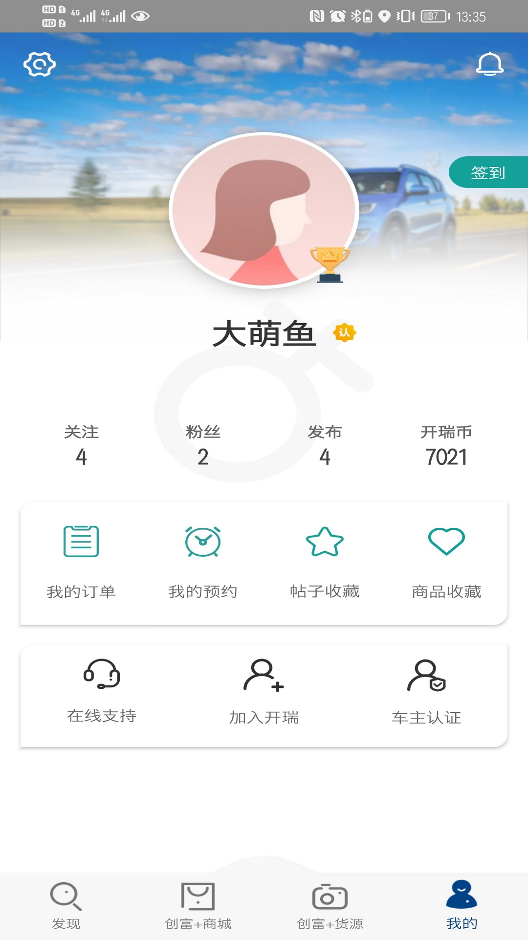 开瑞汽车app 1