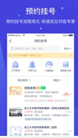掌上医保 v1.2 截图2