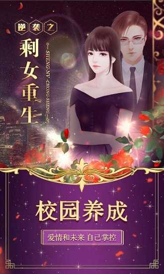 逆袭之剩女重生 截图3