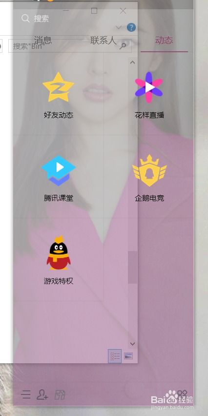 打造个性化透明视界：QQ皮肤透明设置秘籍 2