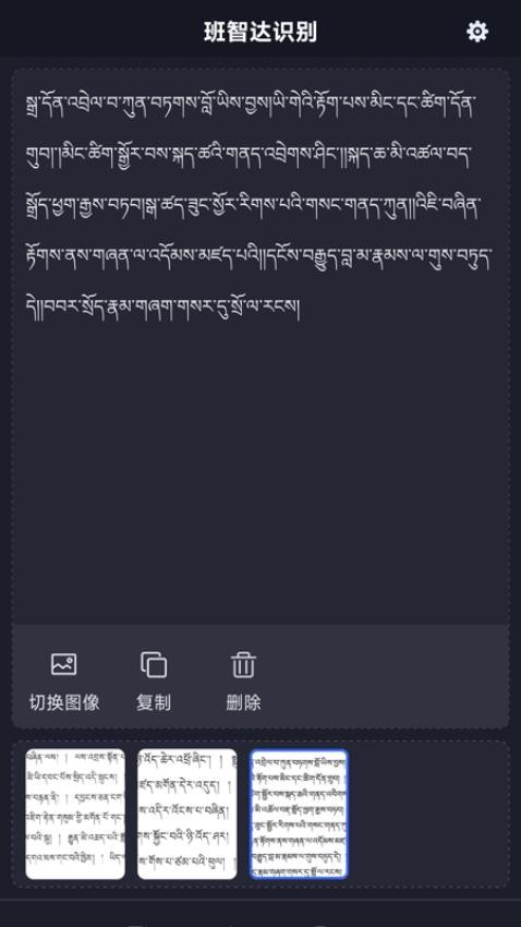 班智达识别 截图2
