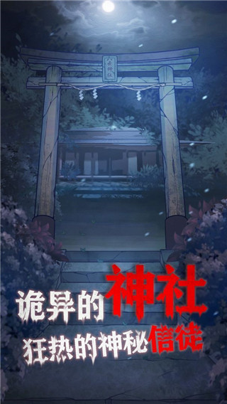 极限逃脱之咒村奇案免费版 1