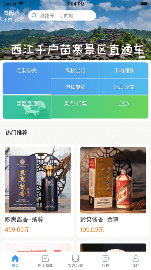 黔爽巴士 截图4