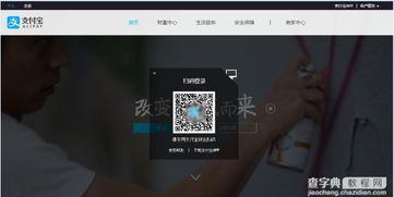 支付宝扫码登陆怎么操作？ 1
