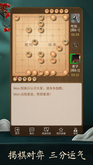 天天象棋 截图4