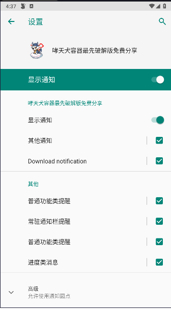 哮天犬容器版官方正版 截图4