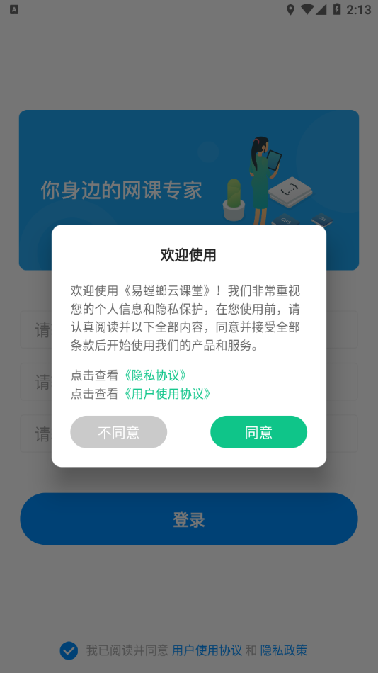 易螳螂云课堂 截图2