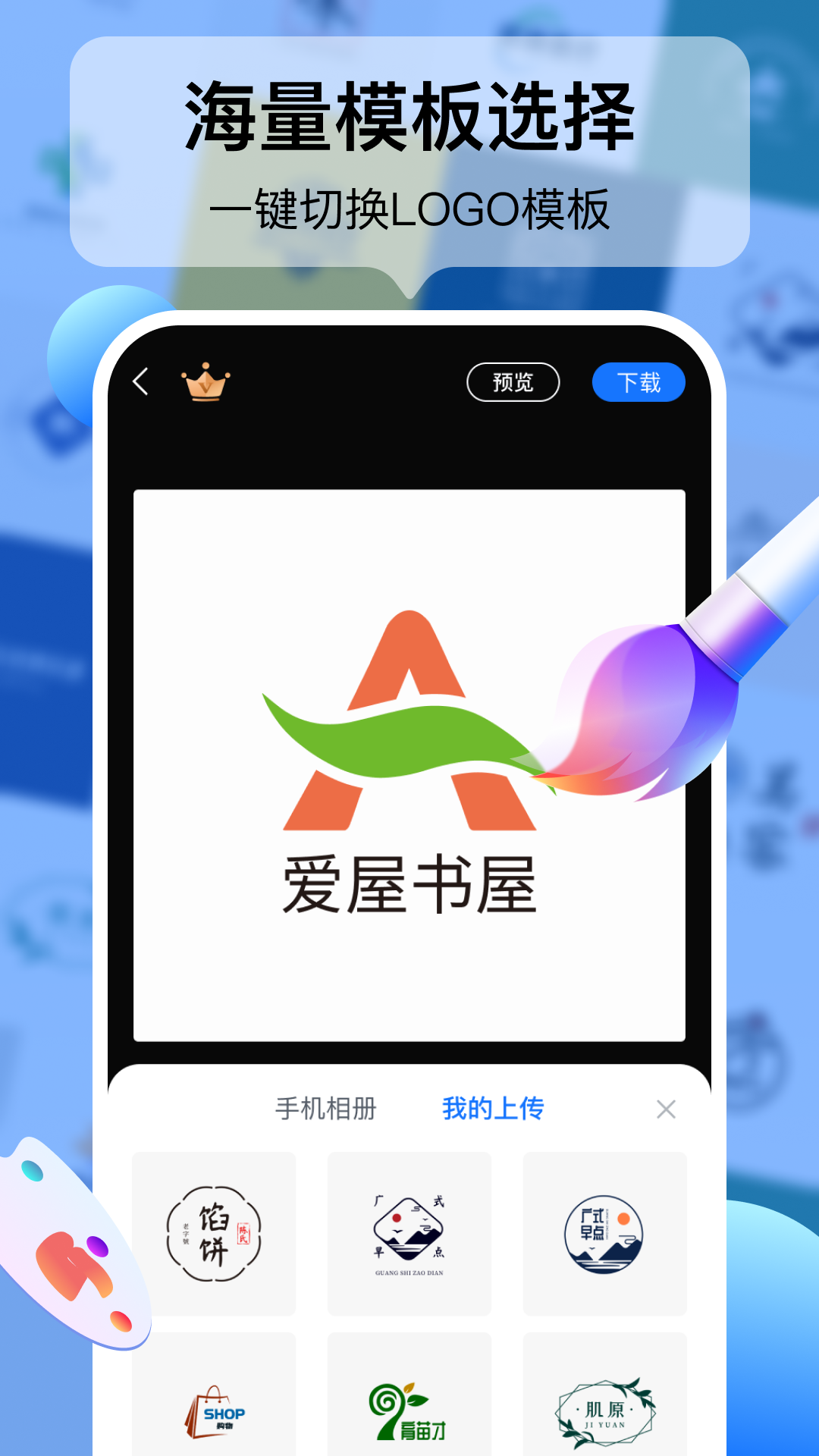 logo设计工厂安卓版 截图4