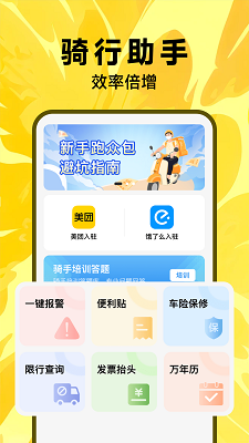 骑手众包助手免费版 截图2