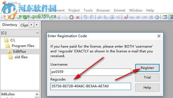 获取EditPlus注册码的方法 2