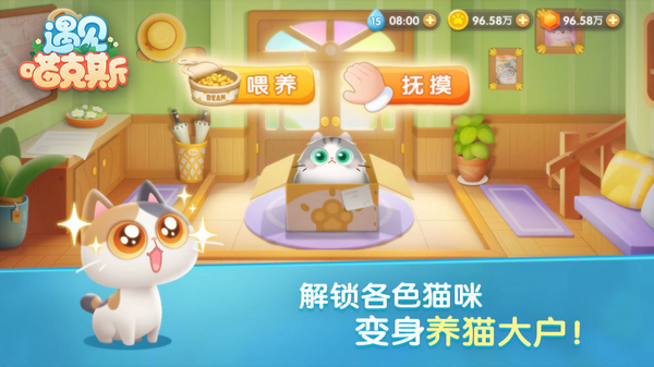 遇见喵克斯 截图2