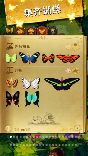 彩翼蝴蝶保护区安卓版 截图1