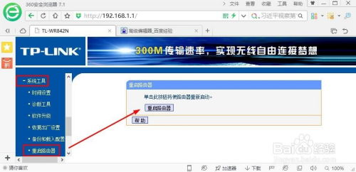 轻松掌握：如何更改TP-LINK无线路由器的WiFi密码 2