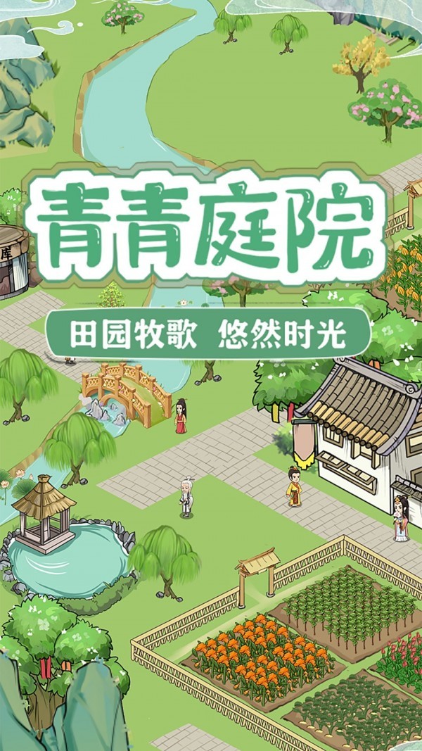 青青庭院 1