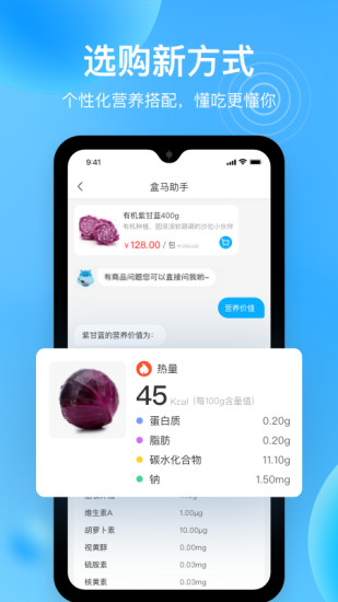 河马生鲜app(盒马) 截图3