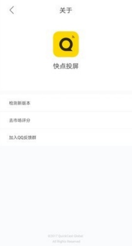 快点投屏免费版 截图3