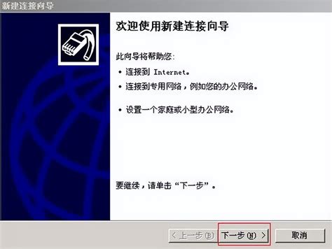 Windows XP系统创建本地连接的详细图文教程 2