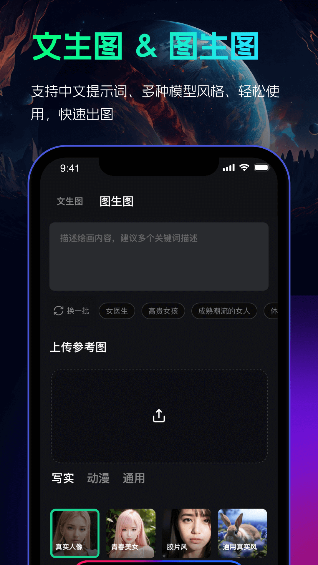 博礼AI绘画大师 截图1