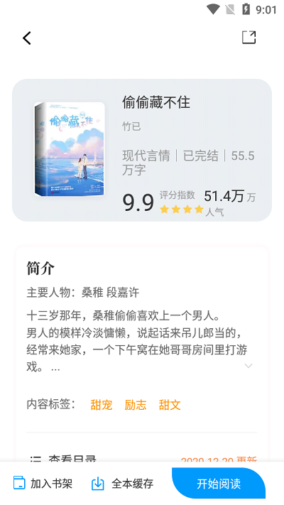 读书阁app官网版 截图4
