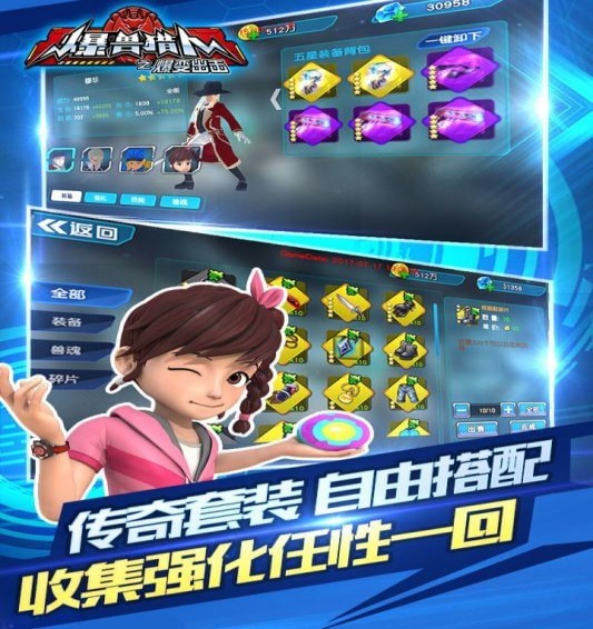 爆兽猎人之爆变出击手游 截图4