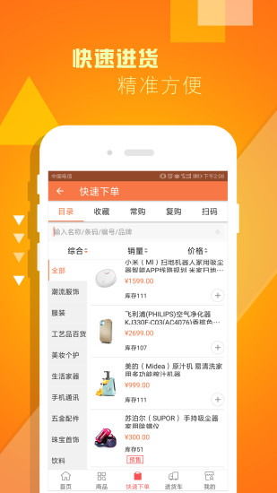 快马批发2025 截图2
