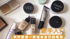 精选化妆品挑选指南 1