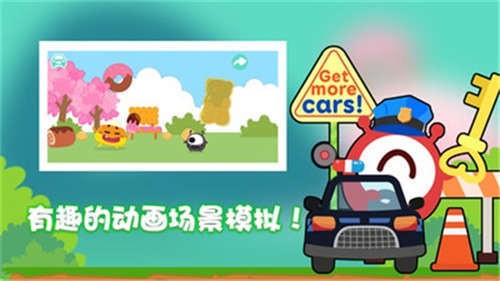 宝宝汽车认知 截图2