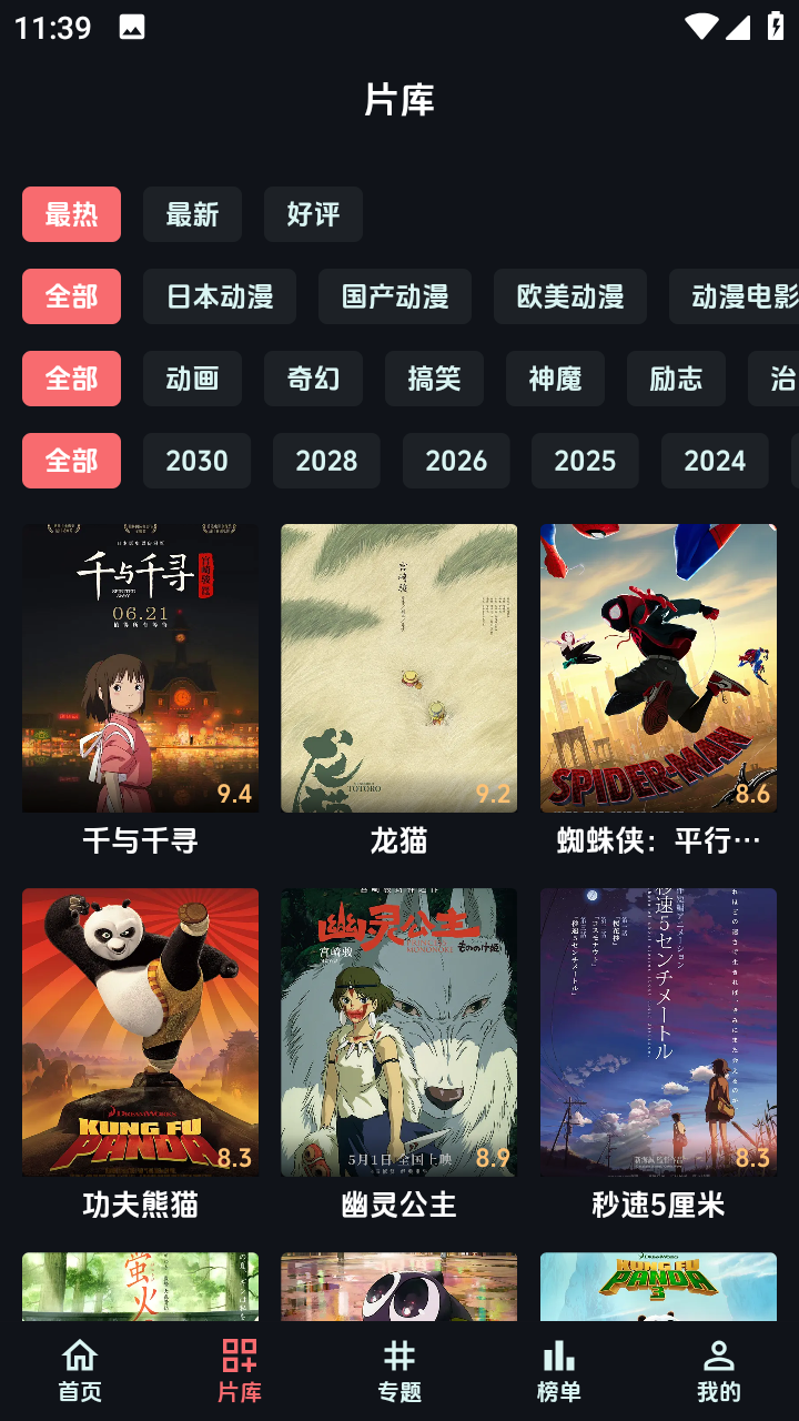 漫闪免费下载 截图6