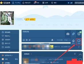 轻松学会：如何在QQ空间上传视频 2