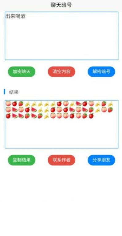聊天密语app 截图4