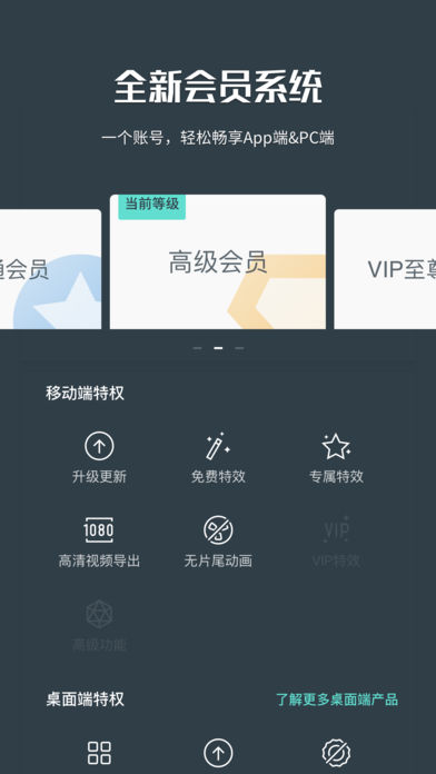 万兴神剪手app 截图4