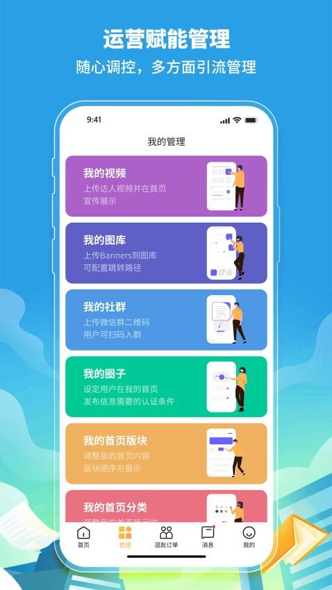 喜悦销售app 截图3