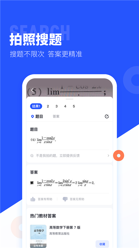 大学搜题酱app 下载安装 截图1