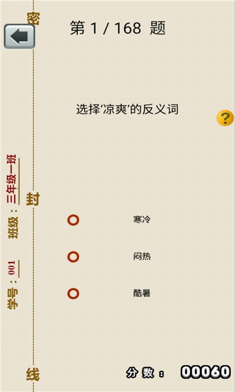 三年级上册语文助手 截图3
