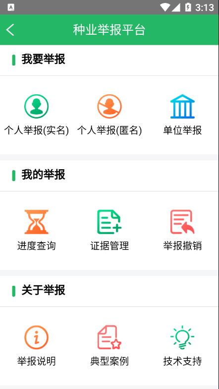 种业通app 截图2
