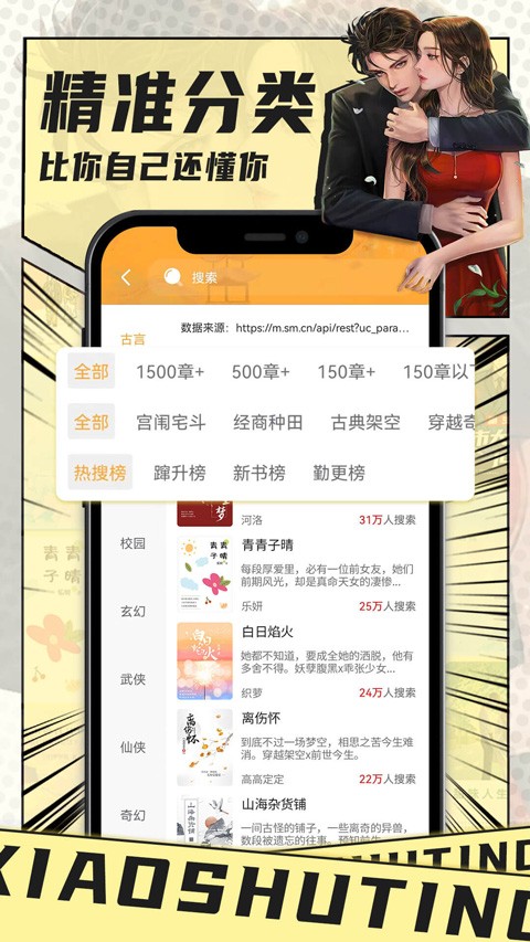 小书亭小说app 截图1