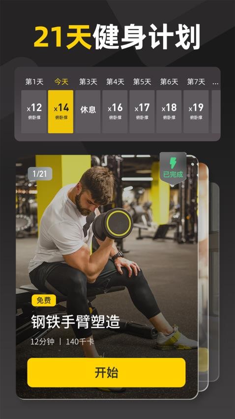 硬汗健身免费版 截图3