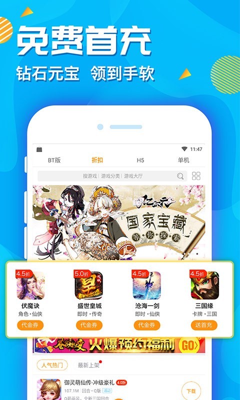 手游折扣充值平台app 截图3