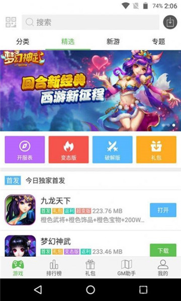 蜻蜓手游网app 截图2