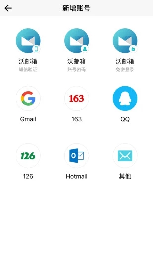 沃邮箱app 截图3