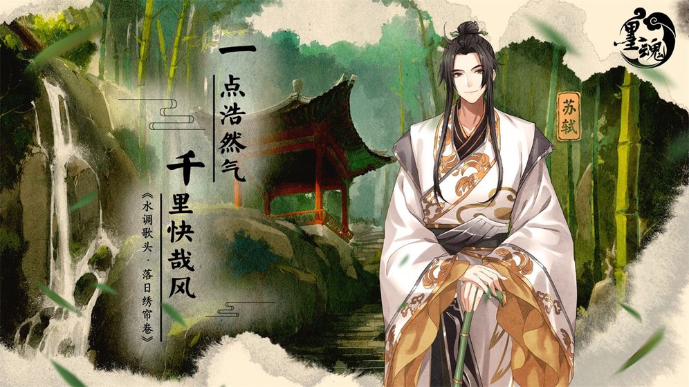 墨魂手游 截图3