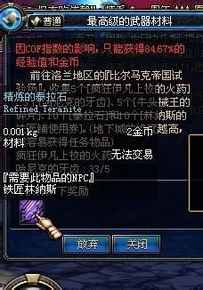 DNF游戏中如何获得精炼的泰拉石？ 1