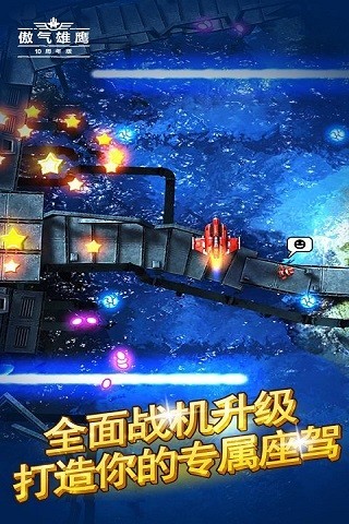 傲气雄鹰重装上阵汉化版 截图3