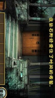 恐怖庄园揭秘：汉化版攻略第三章 3