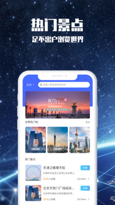 畅游3D景点app 截图3