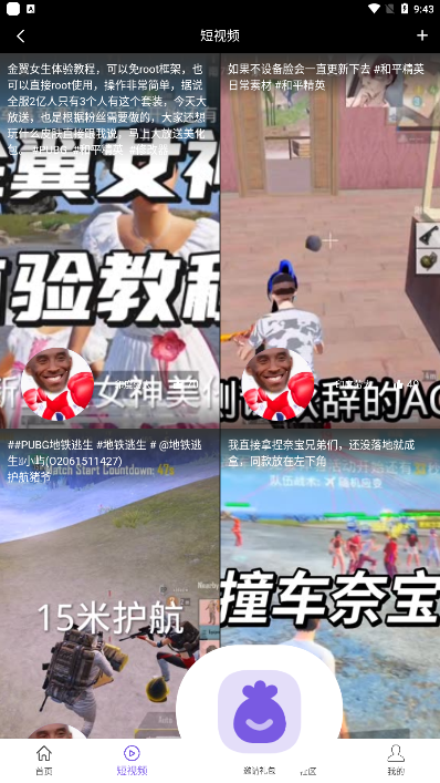 山竹社区官网版 截图4